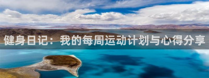 JJB竞技宝官方正版app娱乐是那个系列的台子：健身日记：我