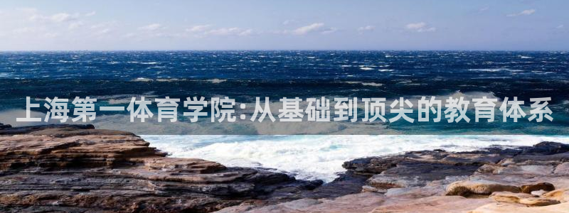JJB竞技宝官方正版app娱乐是那个系列的台子：上海